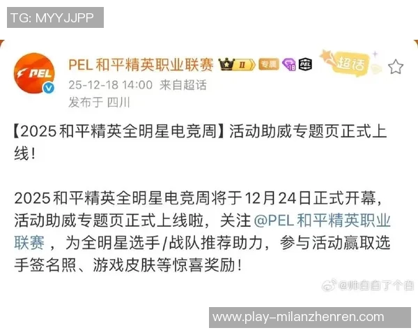 2026电竞新闻提升心理素质助力和平精英WE团队在竞技中取得更大成功